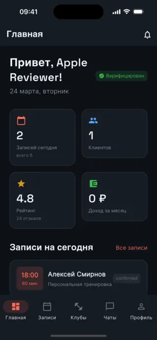 Кабинет тренера: записи, клиенты, рейтинг, доход
