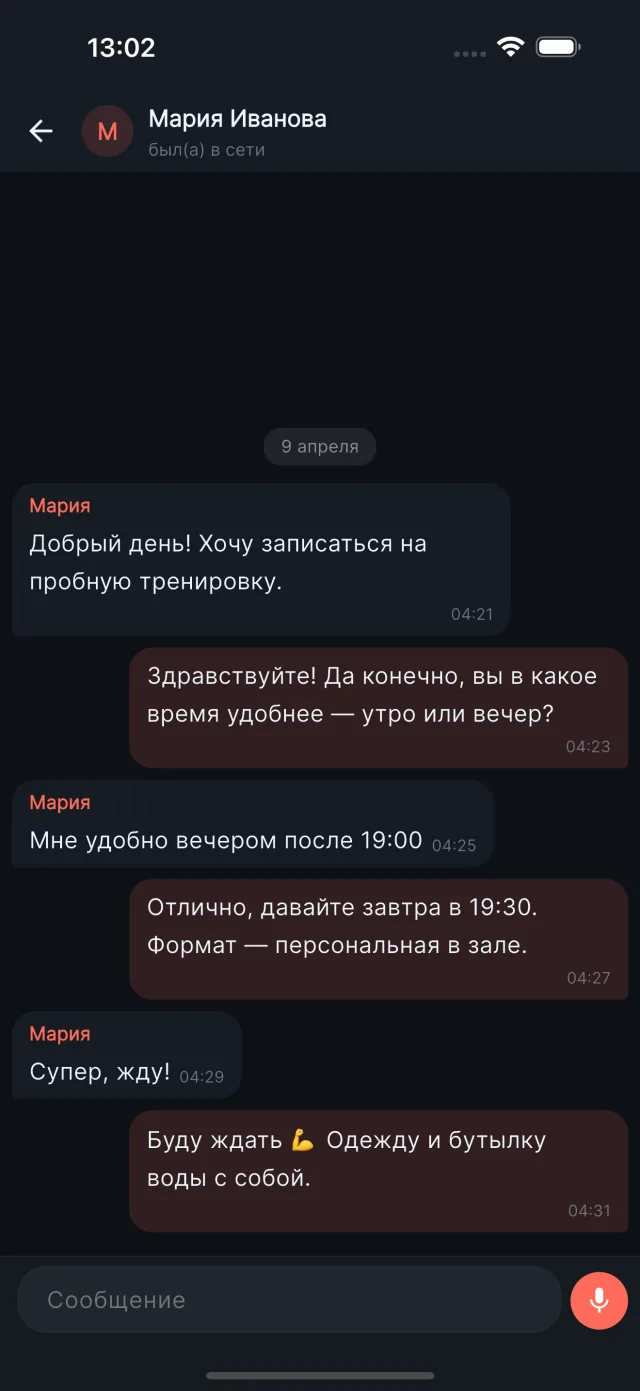 Экран приложения MyPulso: тренер переписывается с клиентом в приложении
