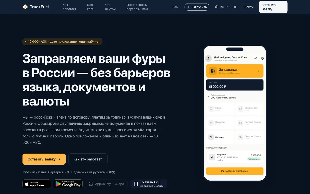 Главная страница truckfuel.ru